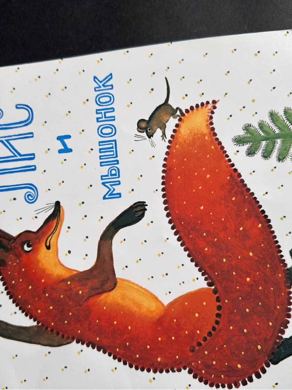 Whimsical Fox & Mouse Illustration Print - Vibrant Orange